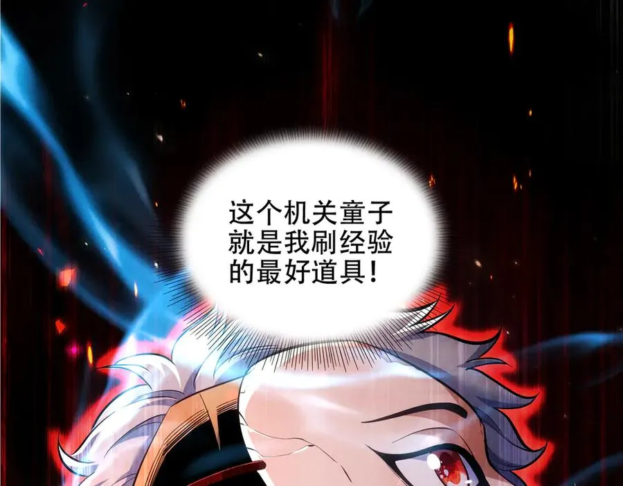第6话 修炼天选圣体 第107页