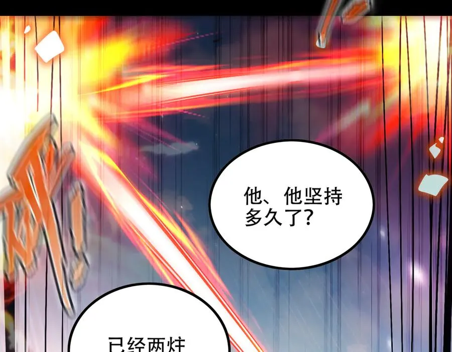 第7话 四峰同绽，吾辈楷模 第18页