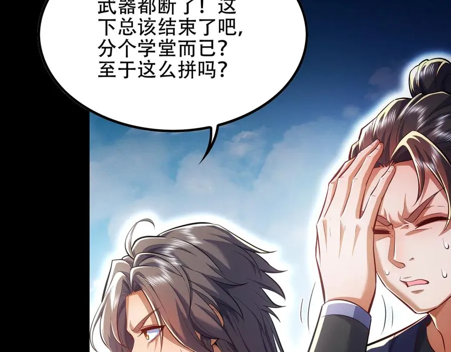 第7话 四峰同绽，吾辈楷模 第42页