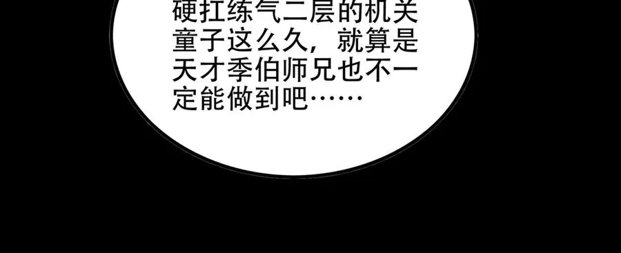 第7话 四峰同绽，吾辈楷模 第44页