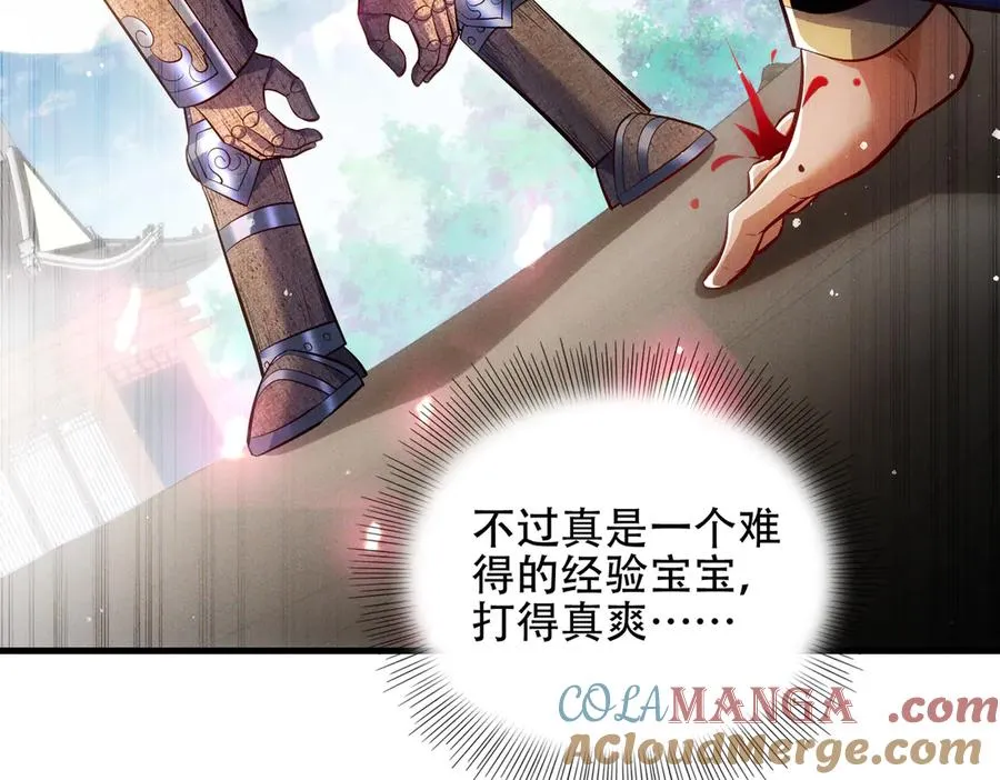第7话 四峰同绽，吾辈楷模 第73页