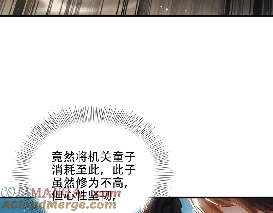 第7话 四峰同绽，吾辈楷模 第77页