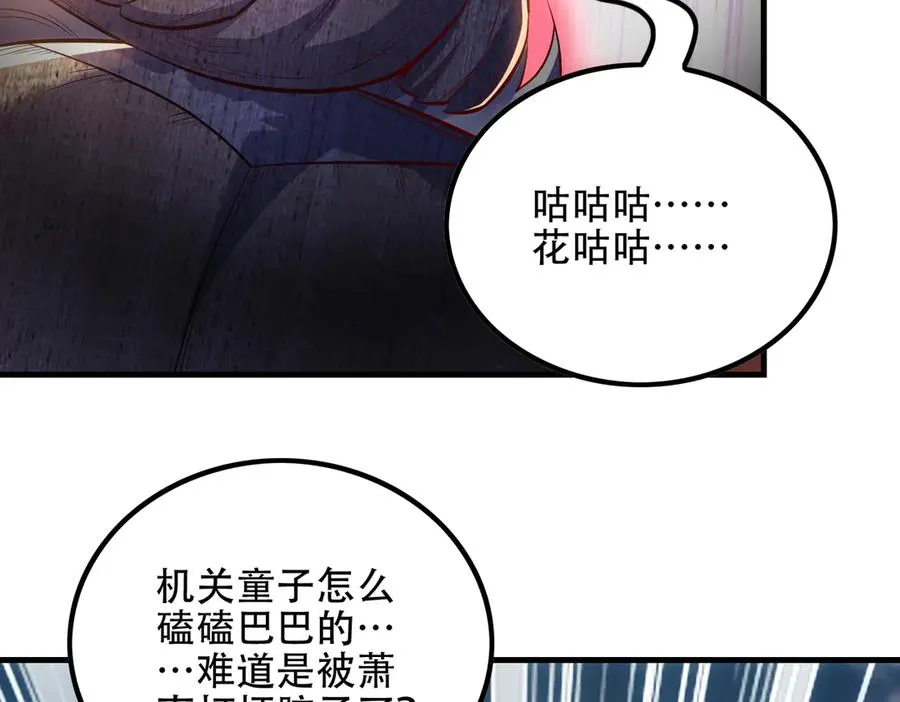第7话 四峰同绽，吾辈楷模 第82页