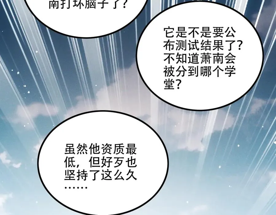 第7话 四峰同绽，吾辈楷模 第83页