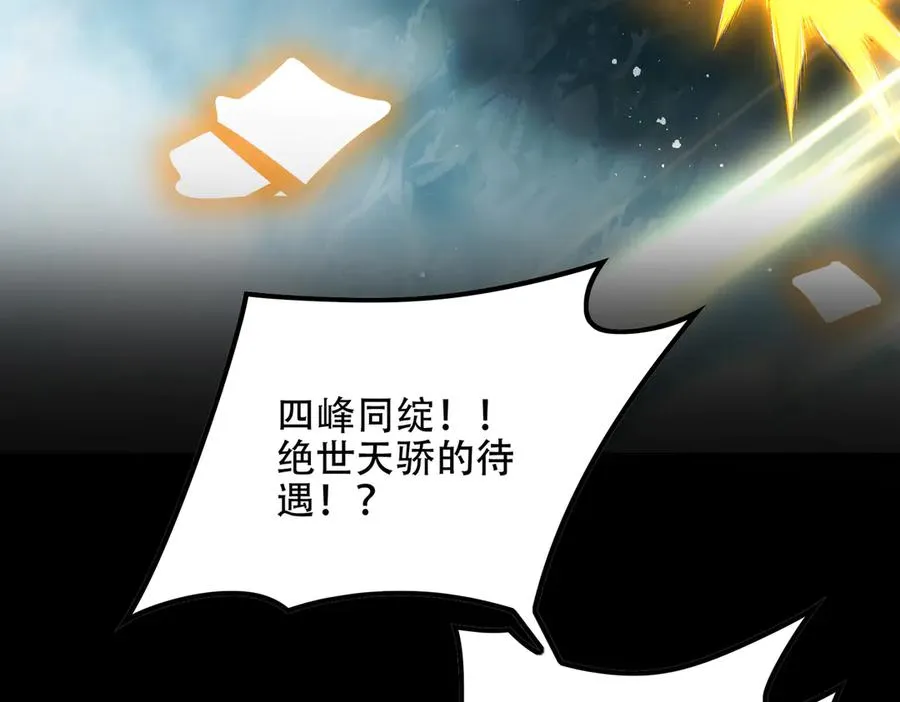 第7话 四峰同绽，吾辈楷模 第96页