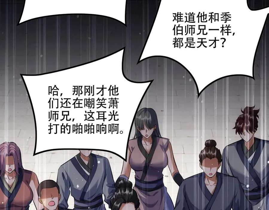 第7话 四峰同绽，吾辈楷模 第103页