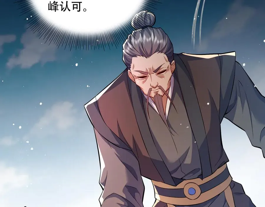 第7话 四峰同绽，吾辈楷模 第106页