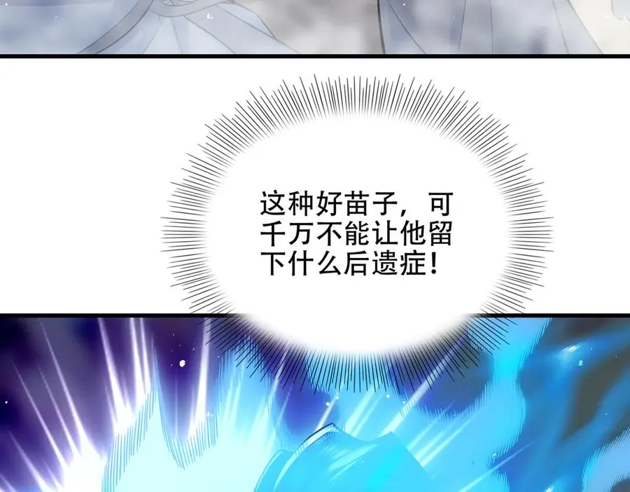第7话 四峰同绽，吾辈楷模 第108页