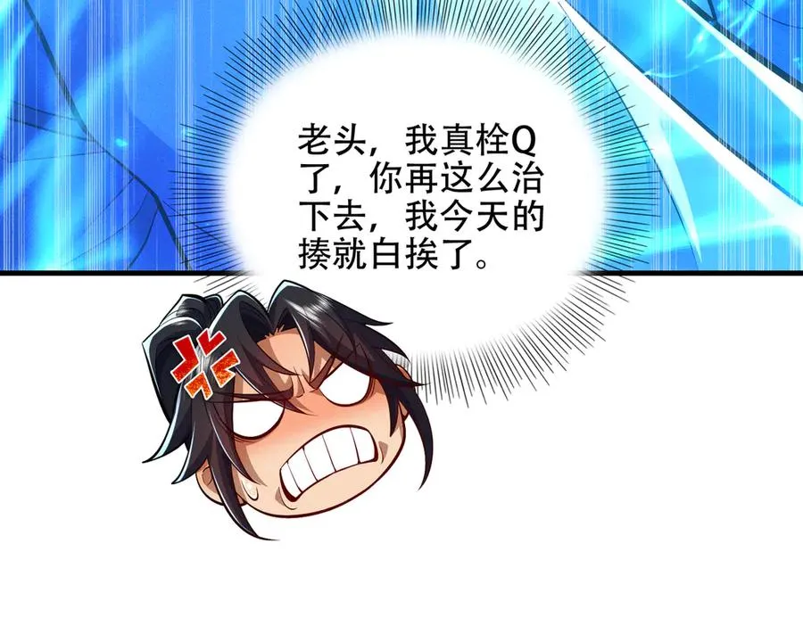 第7话 四峰同绽，吾辈楷模 第116页