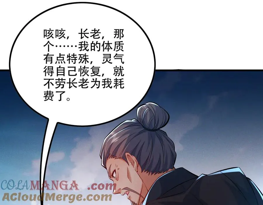 第7话 四峰同绽，吾辈楷模 第117页