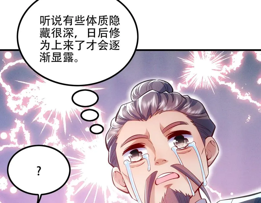 第7话 四峰同绽，吾辈楷模 第120页