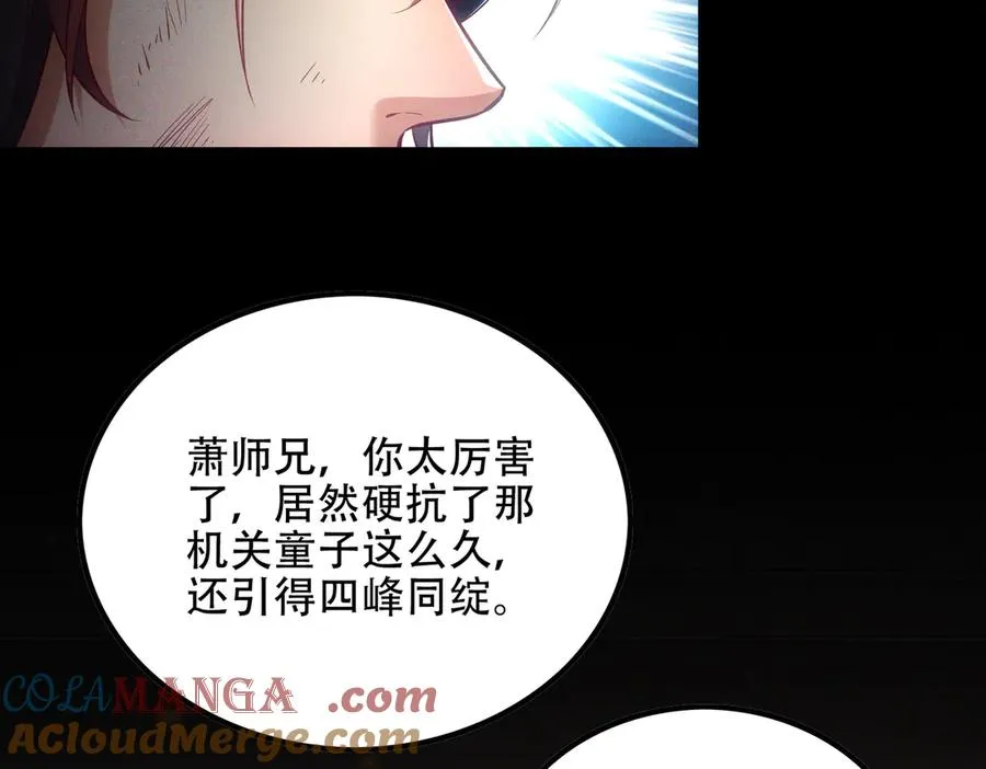 第7话 四峰同绽，吾辈楷模 第125页