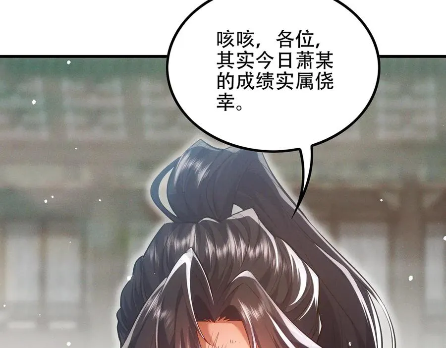 第7话 四峰同绽，吾辈楷模 第135页