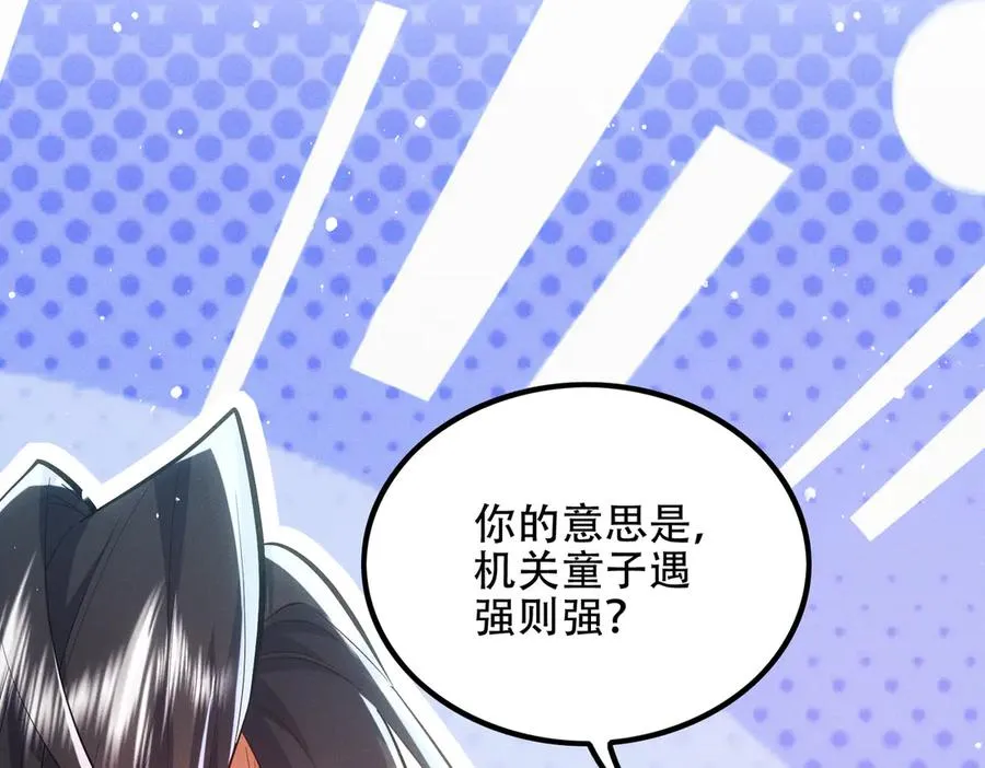第7话 四峰同绽，吾辈楷模 第138页