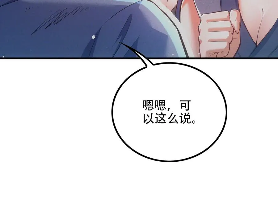 第7话 四峰同绽，吾辈楷模 第140页