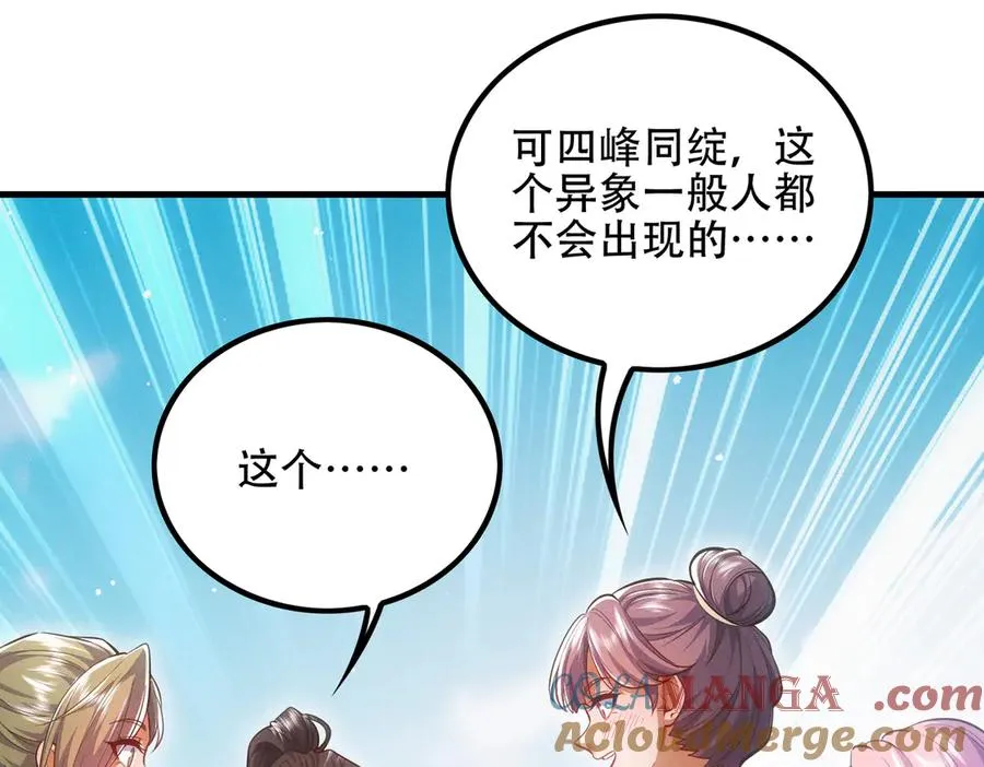 第7话 四峰同绽，吾辈楷模 第141页