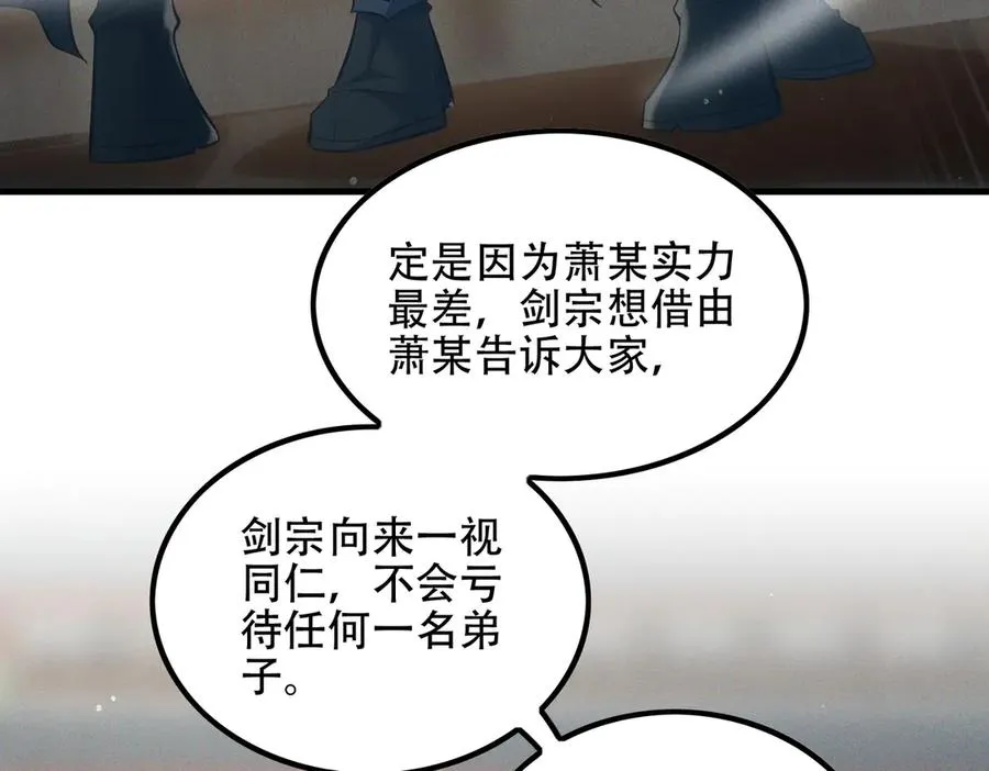 第7话 四峰同绽，吾辈楷模 第144页