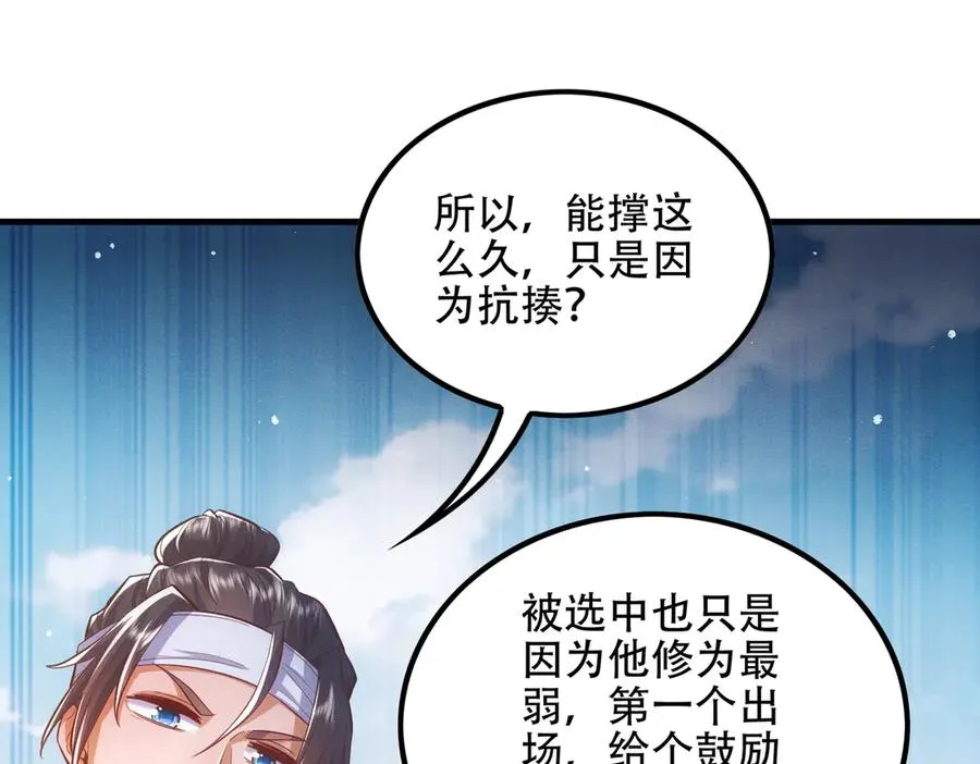 第7话 四峰同绽，吾辈楷模 第152页
