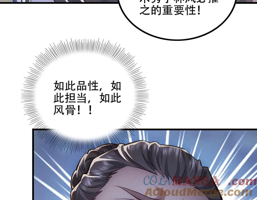 第7话 四峰同绽，吾辈楷模 第157页