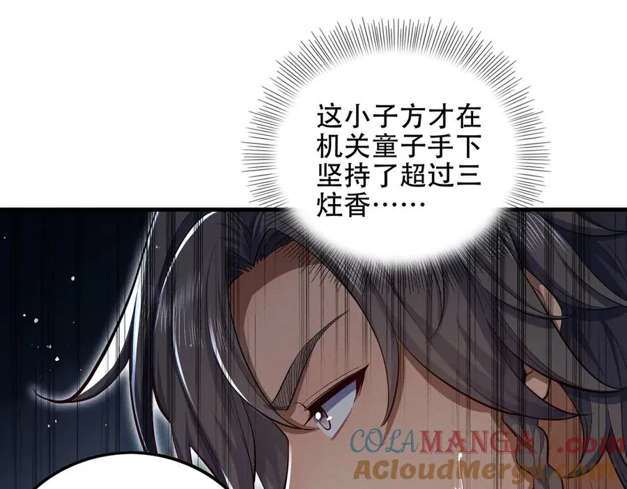 第8话 黄金洞府 第5页
