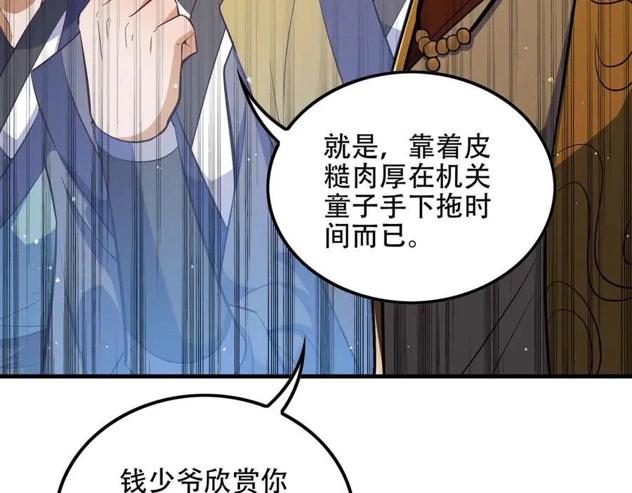 第8话 黄金洞府 第7页