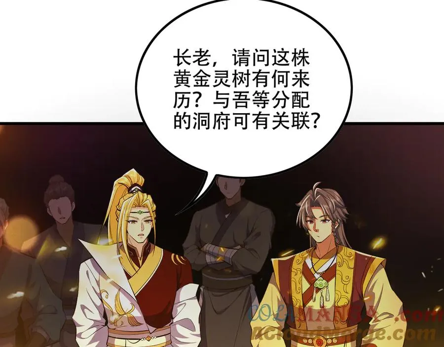 第8话 黄金洞府 第61页