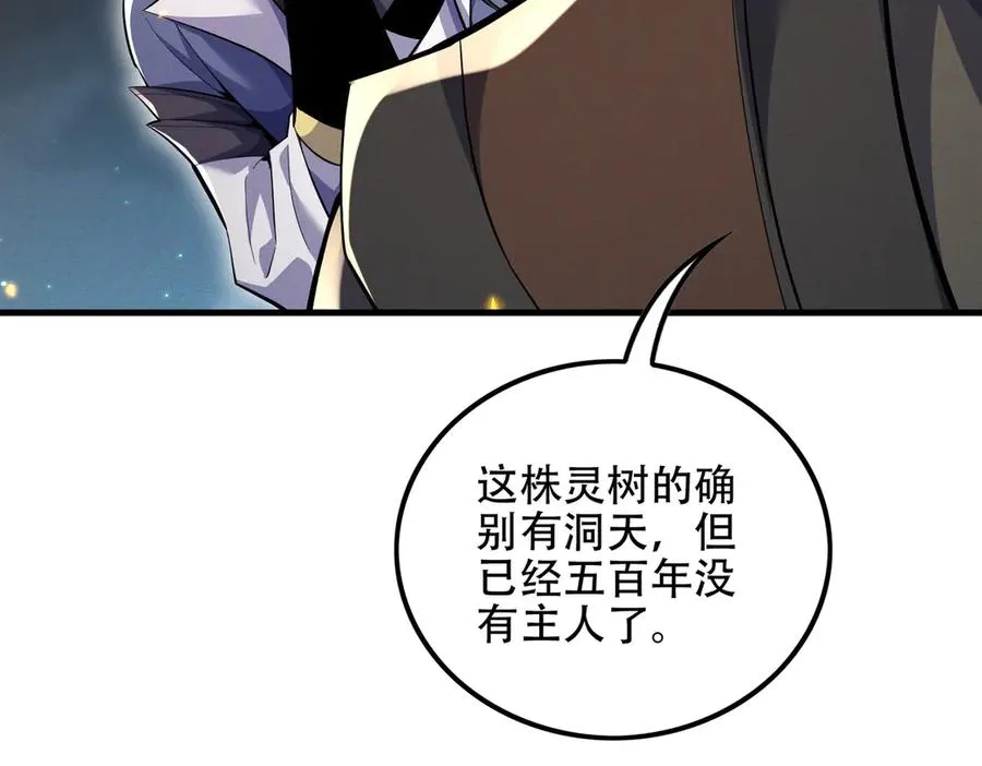 第8话 黄金洞府 第71页