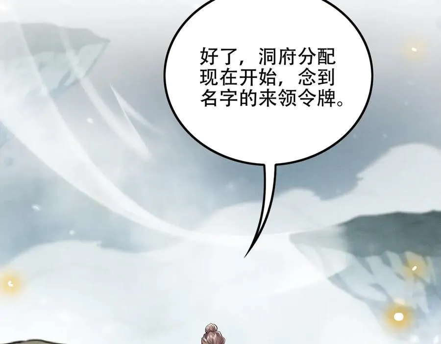 第8话 黄金洞府 第78页