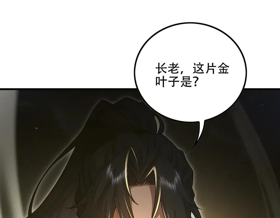 第8话 黄金洞府 第92页