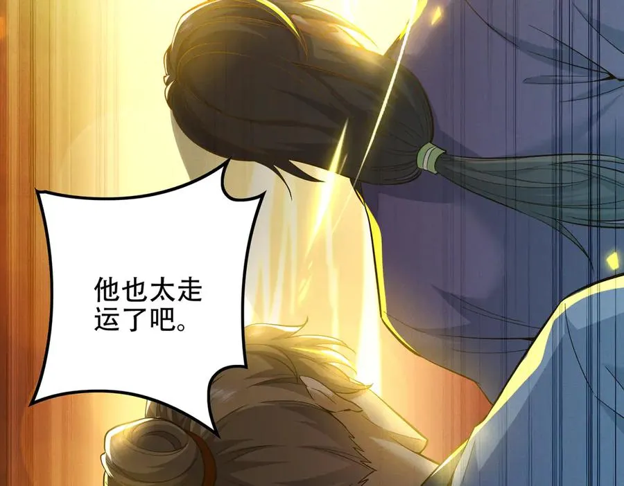 第8话 黄金洞府 第98页