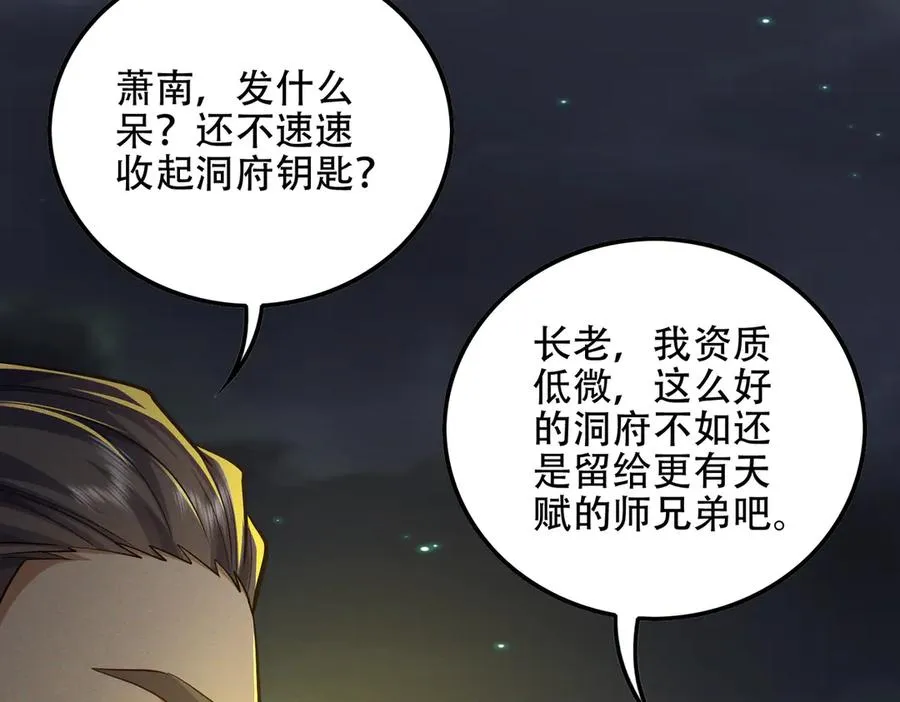 第8话 黄金洞府 第102页