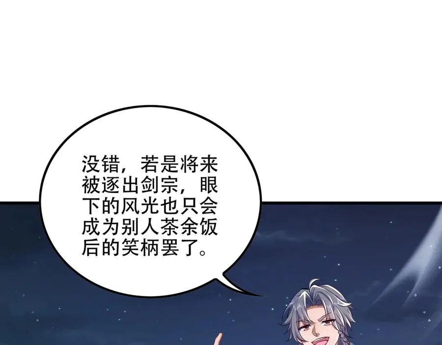 第8话 黄金洞府 第112页