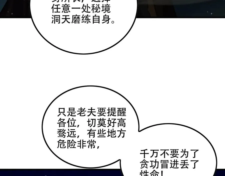 第8话 黄金洞府 第123页