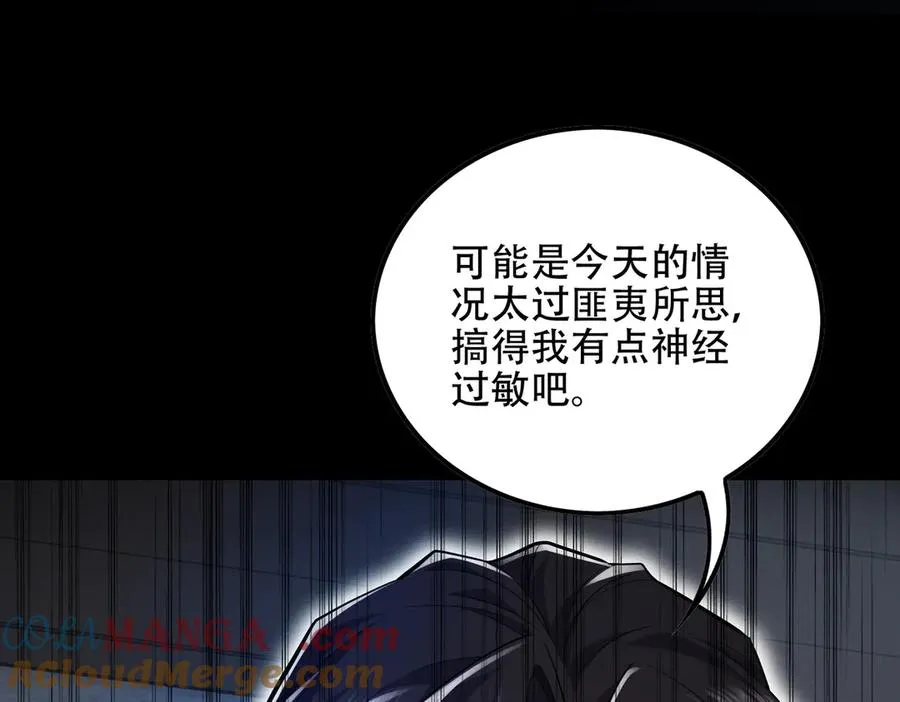 第9话 高质量经验宝宝 第9页