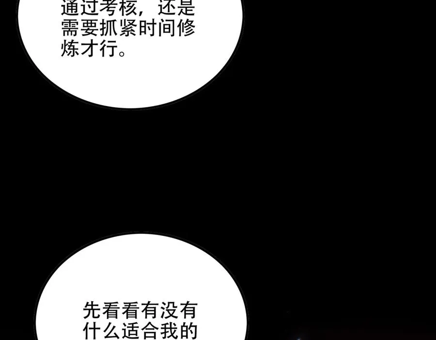 第9话 高质量经验宝宝 第20页