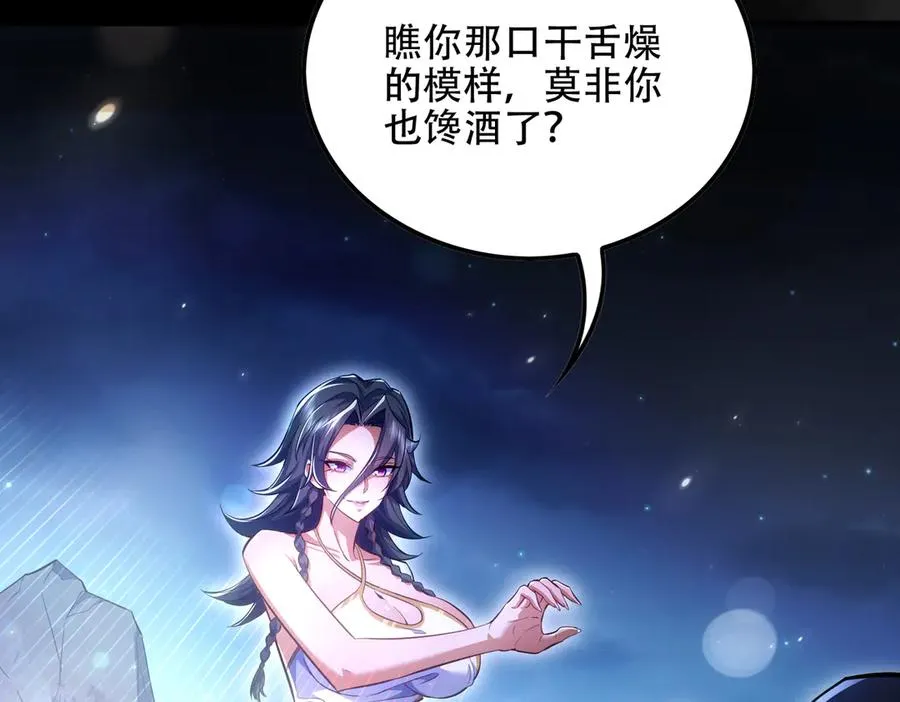 第9话 高质量经验宝宝 第72页