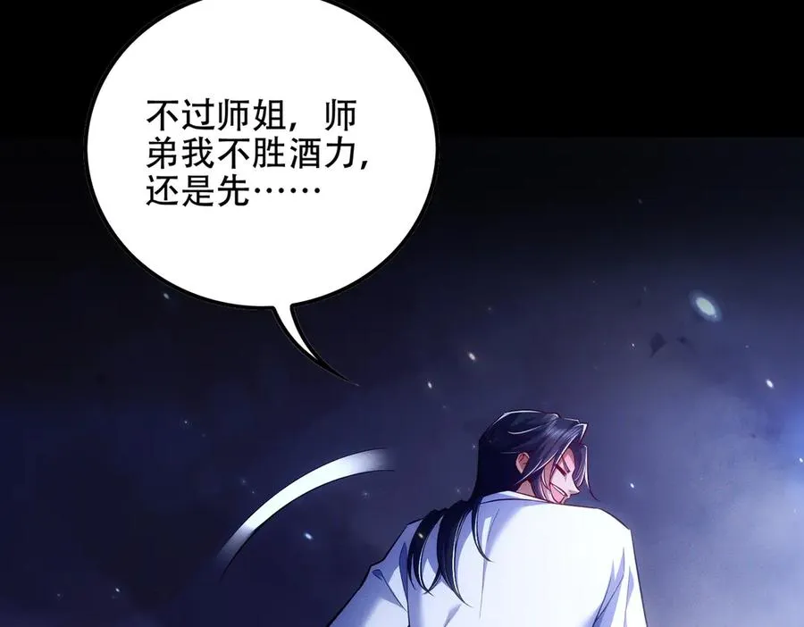 第9话 高质量经验宝宝 第103页