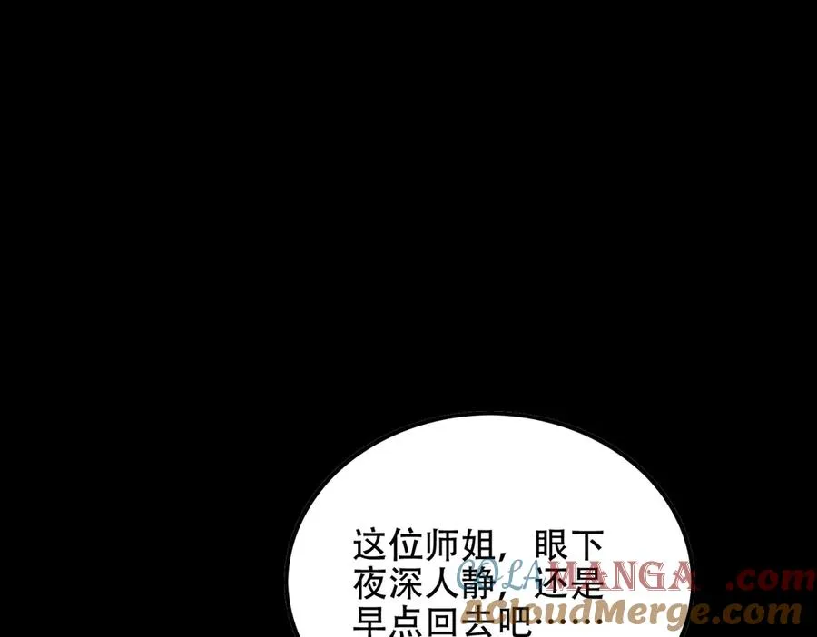 第9话 高质量经验宝宝 第117页