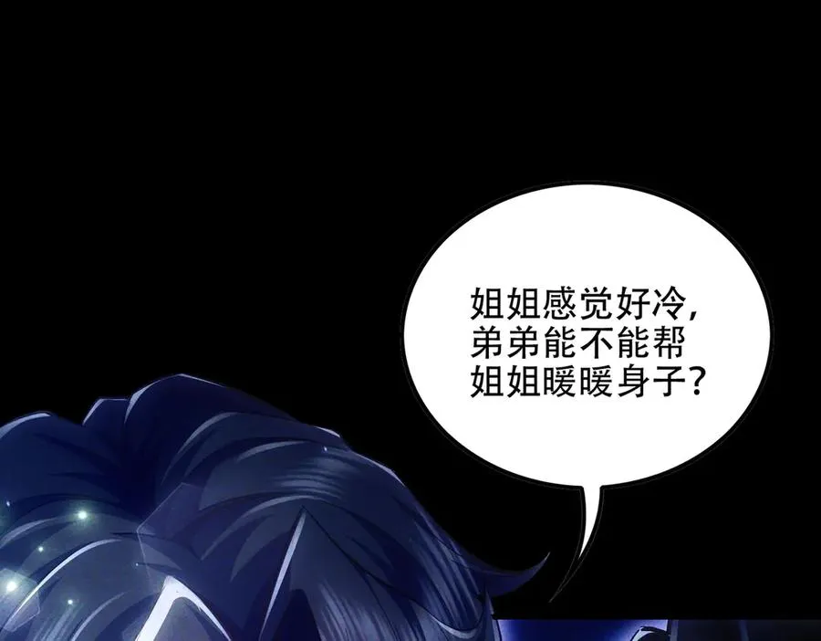 第9话 高质量经验宝宝 第120页