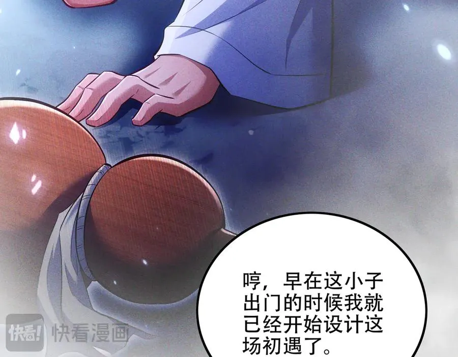 第9话 高质量经验宝宝 第130页