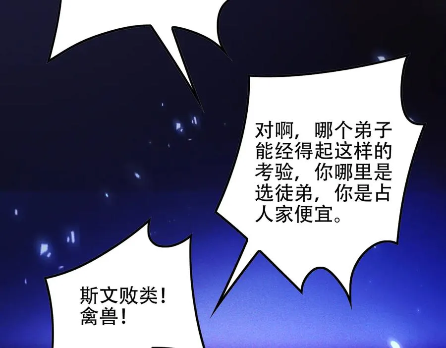 第9话 高质量经验宝宝 第134页