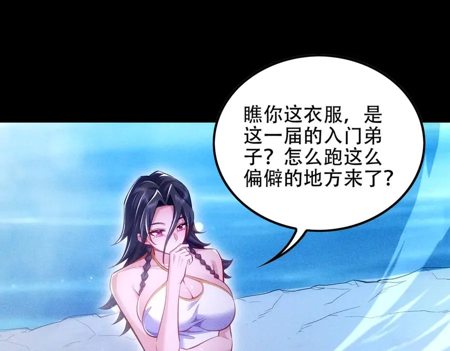第9话 高质量经验宝宝 第147页