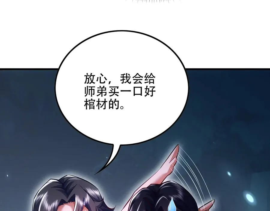 第10话 炎狱罡风洞 第22页
