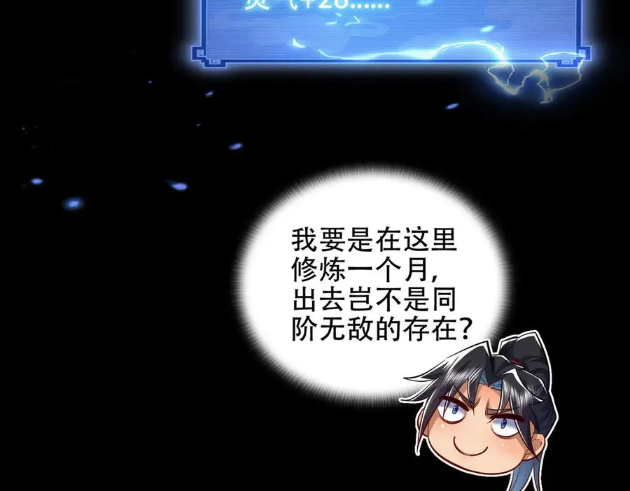 第10话 炎狱罡风洞 第60页