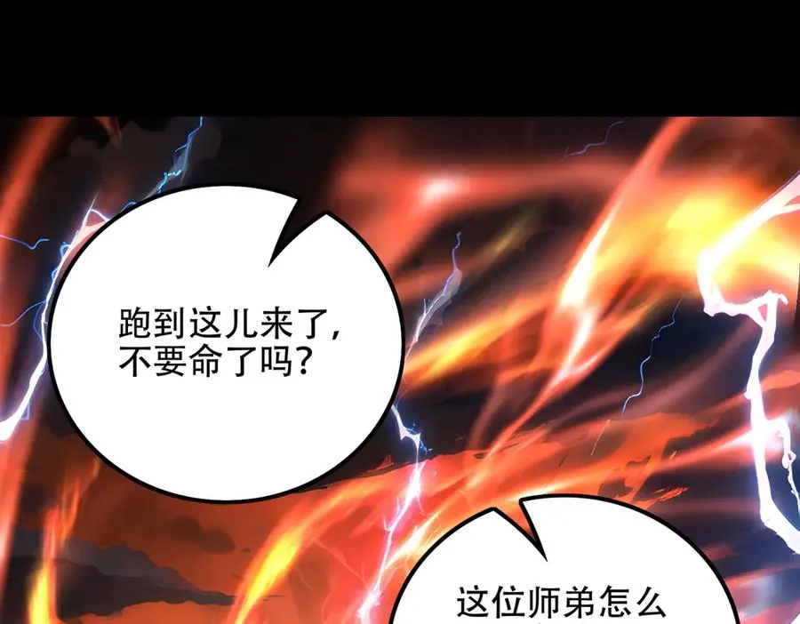 第10话 炎狱罡风洞 第63页