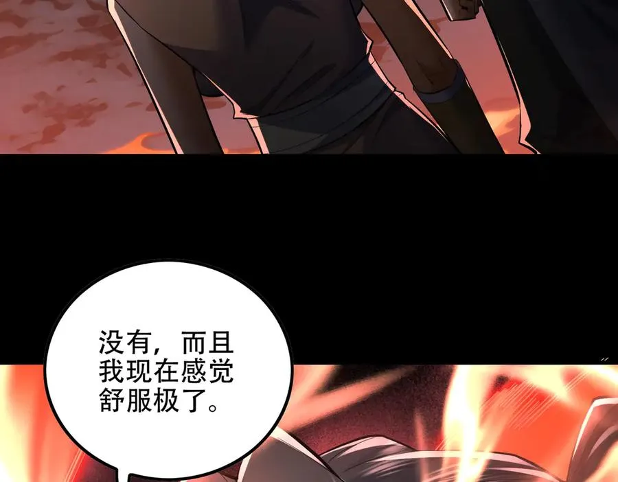 第10话 炎狱罡风洞 第66页