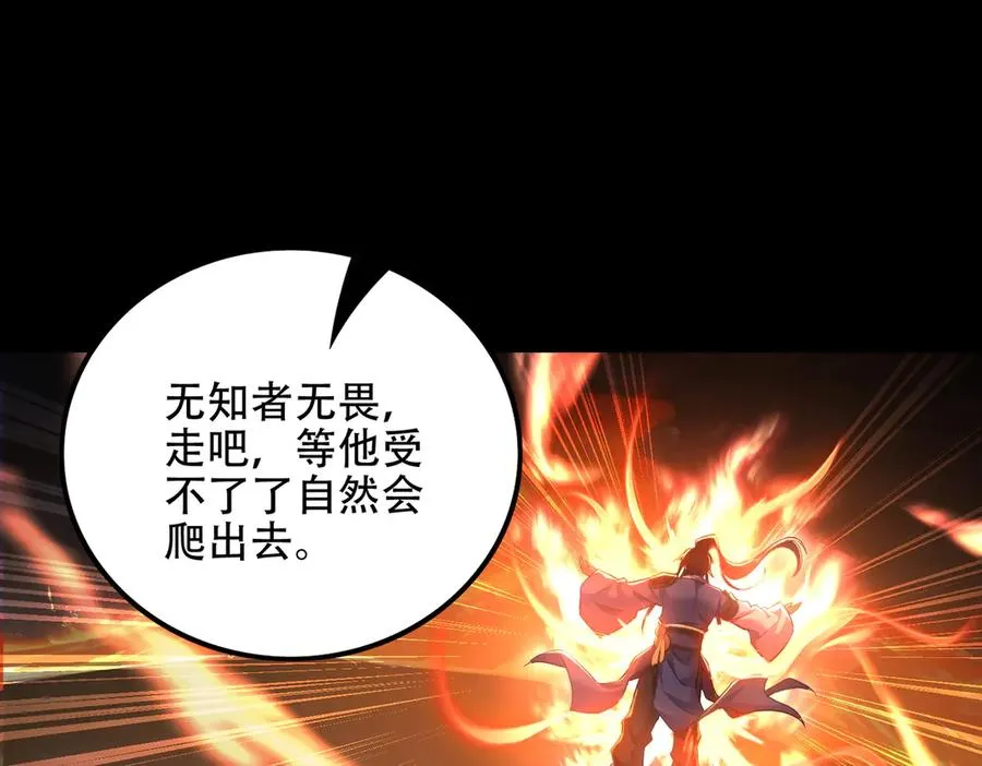 第10话 炎狱罡风洞 第71页
