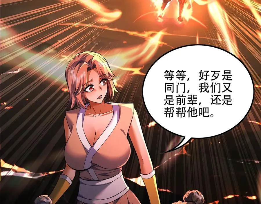 第10话 炎狱罡风洞 第72页