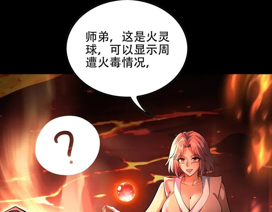 第10话 炎狱罡风洞 第74页