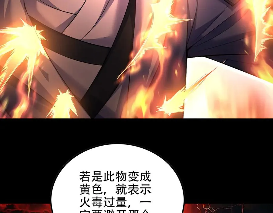 第10话 炎狱罡风洞 第76页
